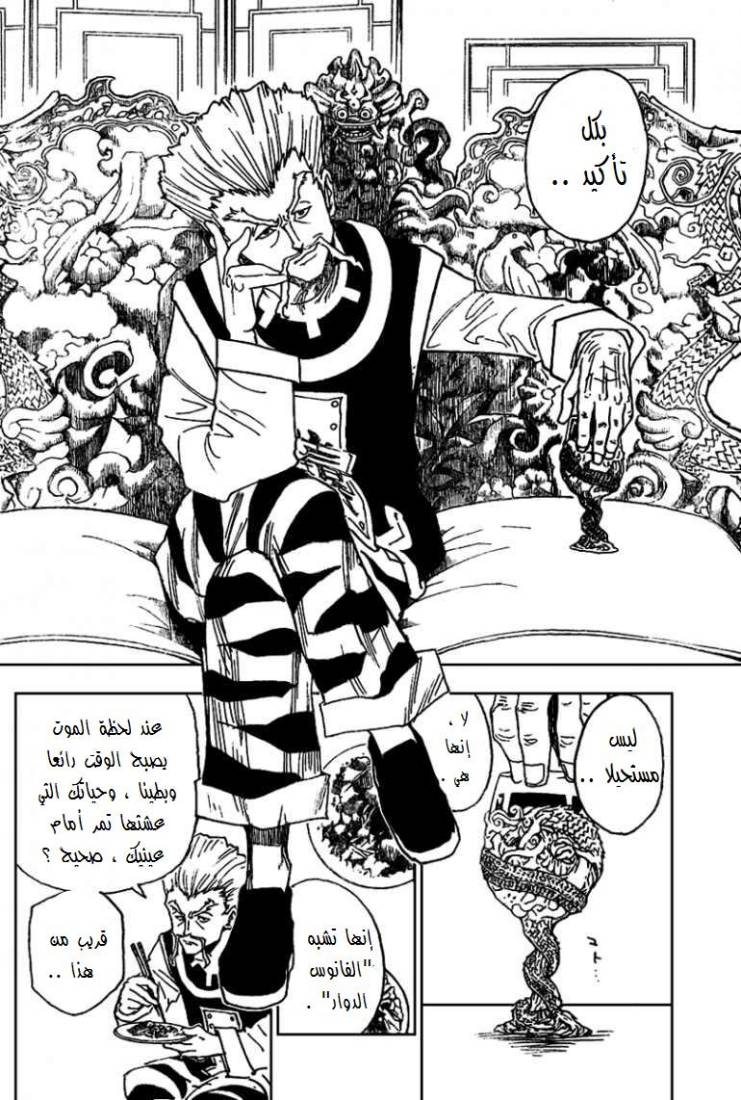Read Hunter x Hunter AR Manga Online