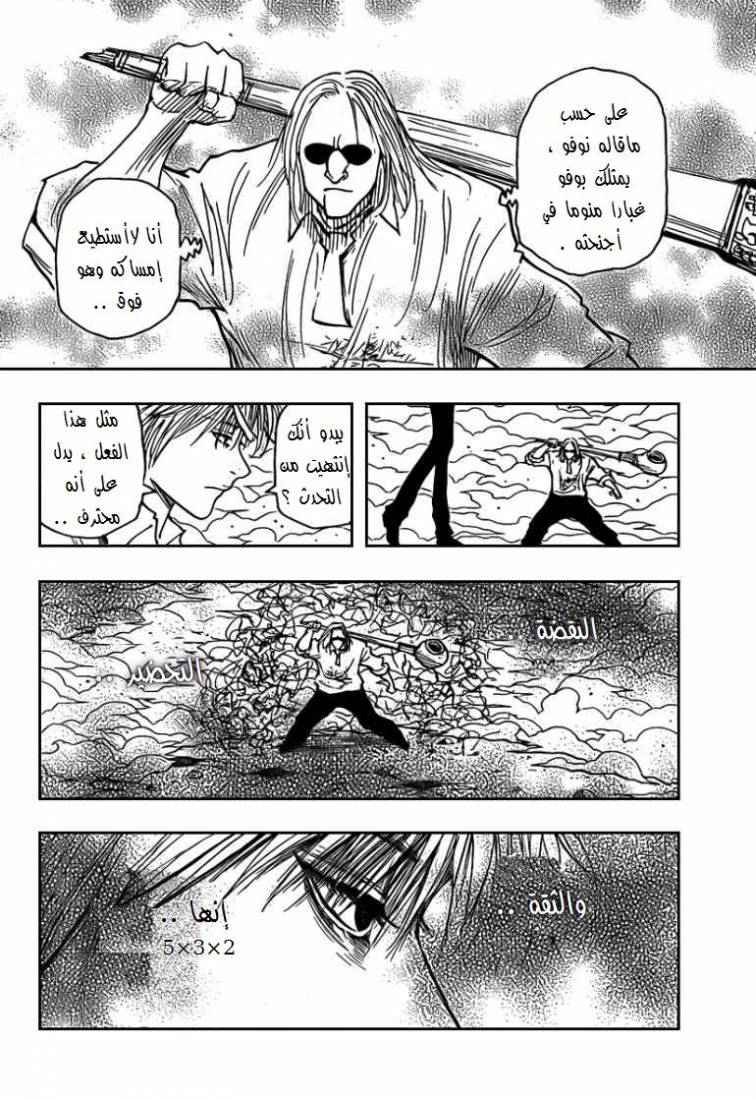 Read Hunter x Hunter AR Manga Online