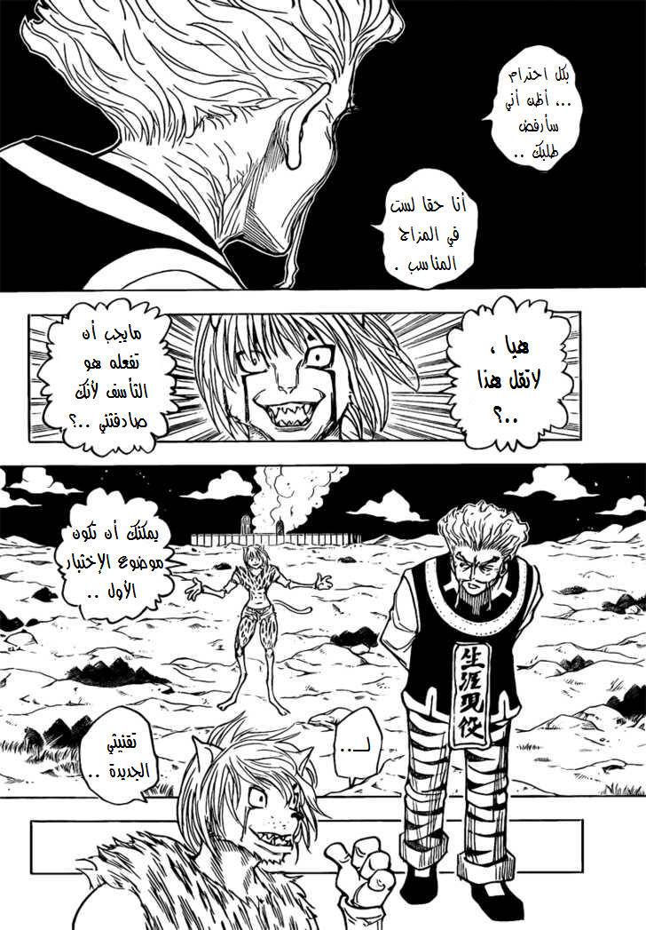 Read Hunter x Hunter AR Manga Online