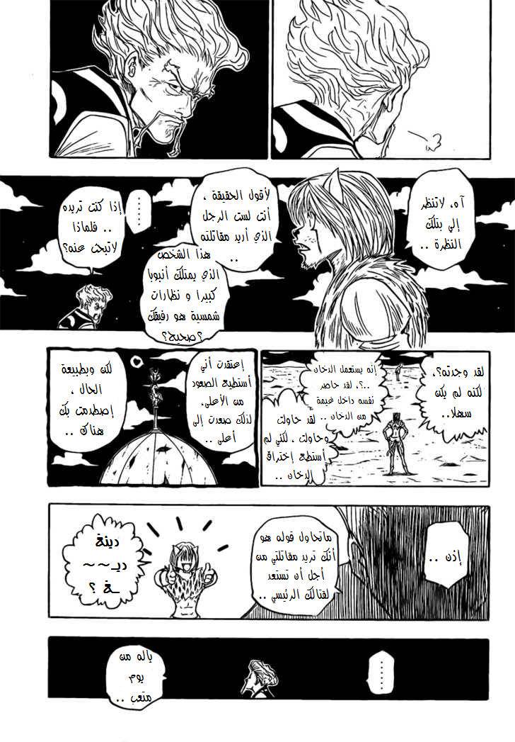 Read Hunter x Hunter AR Manga Online