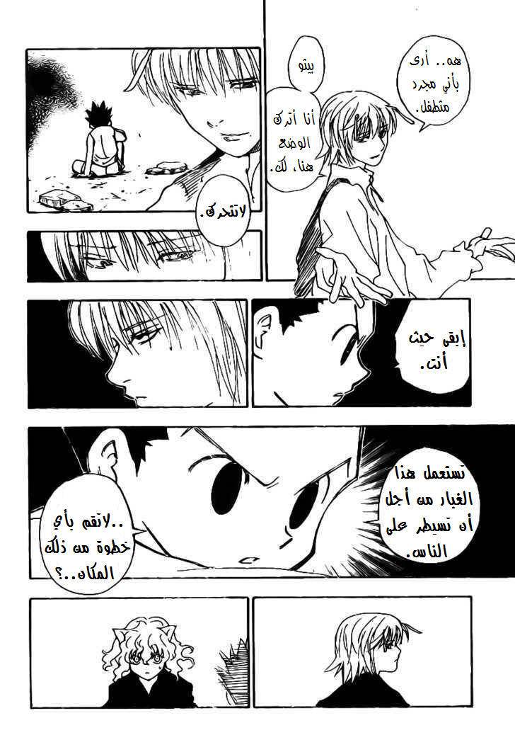 Read Hunter x Hunter AR Manga Online