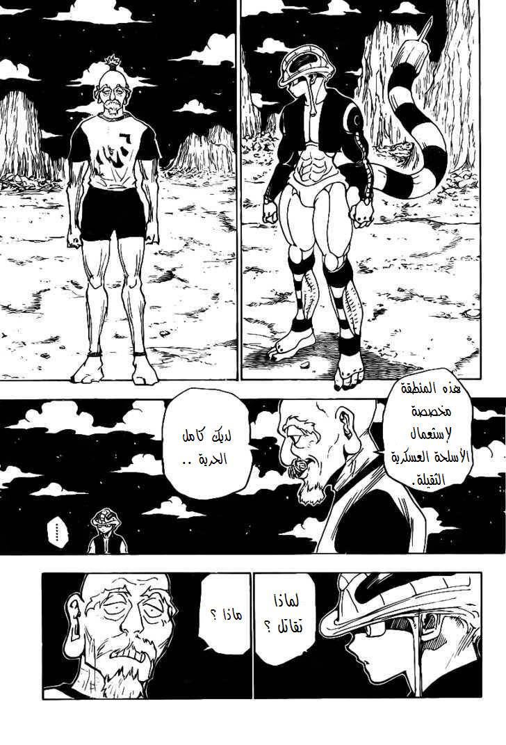 Read Hunter x Hunter AR Manga Online