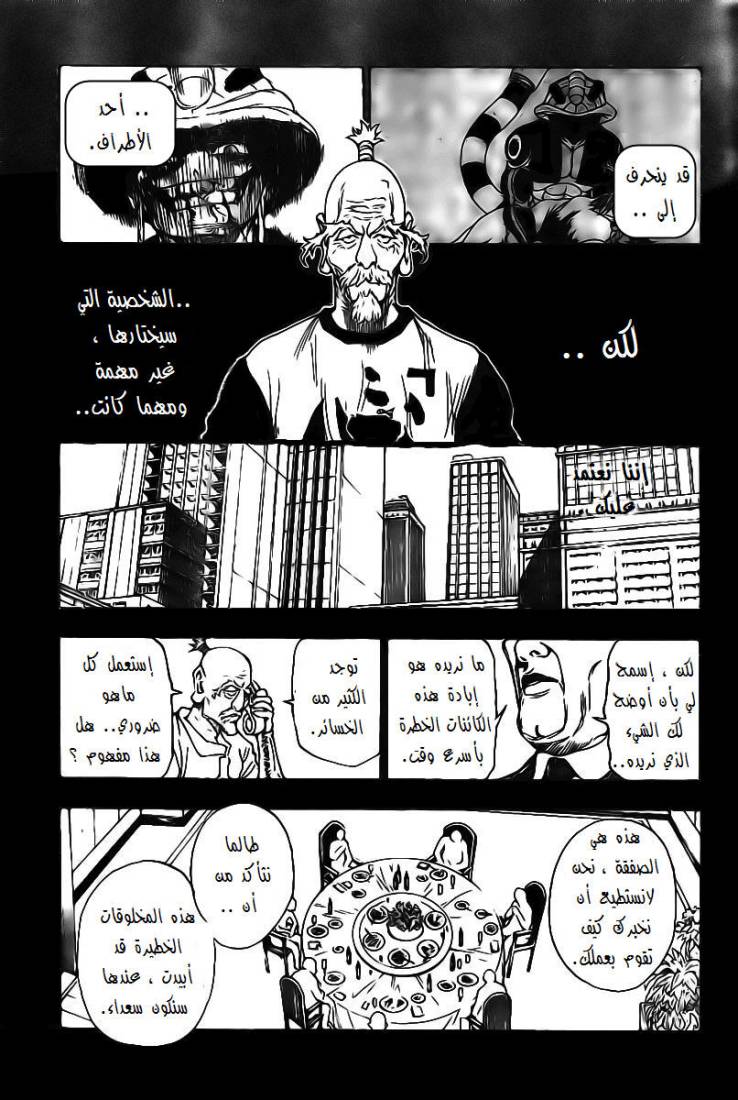 Read Hunter x Hunter AR Manga Online