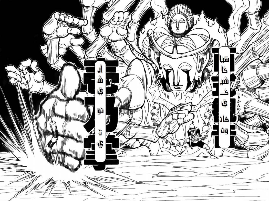 Read Hunter x Hunter AR Manga Online