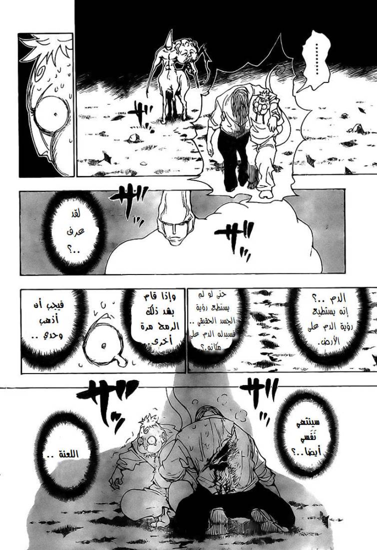 Read Hunter x Hunter AR Manga Online