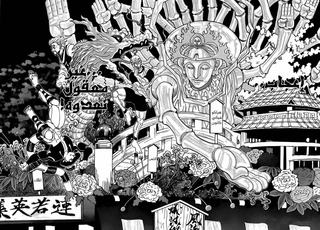 Read Hunter x Hunter AR Manga Online