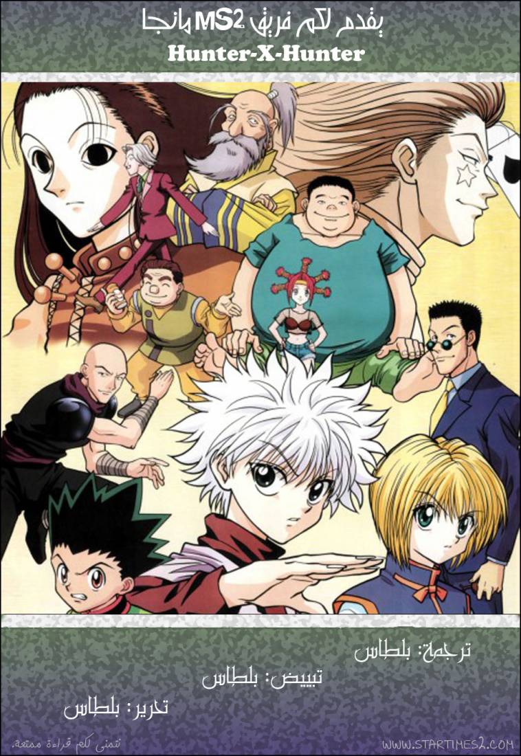 Read Hunter x Hunter AR Manga Online