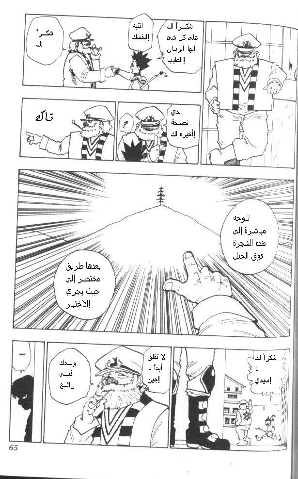 Read Hunter x Hunter AR Manga Online