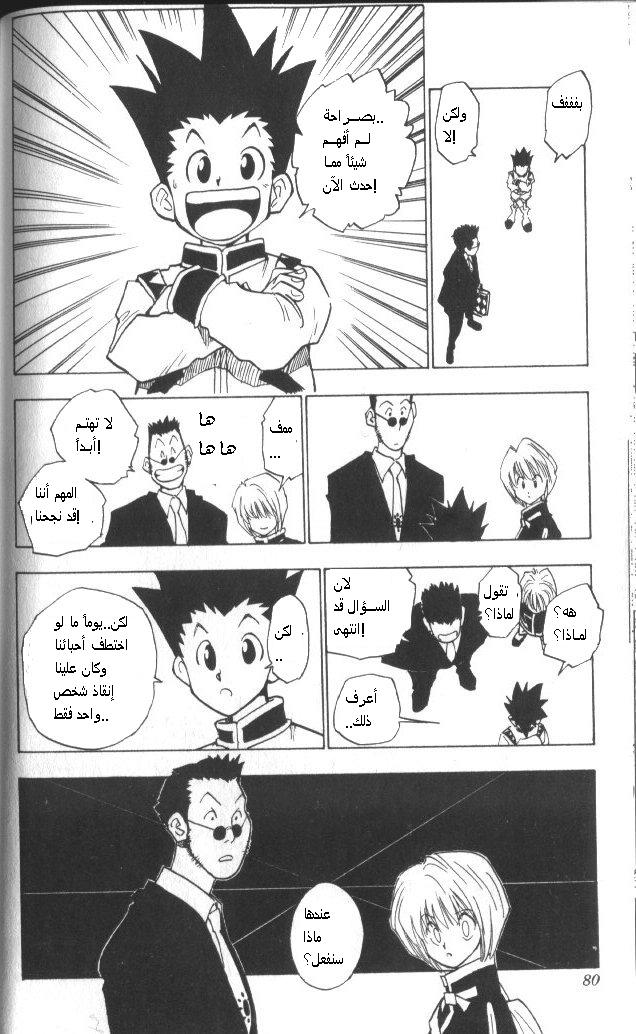 Read Hunter x Hunter AR Manga Online