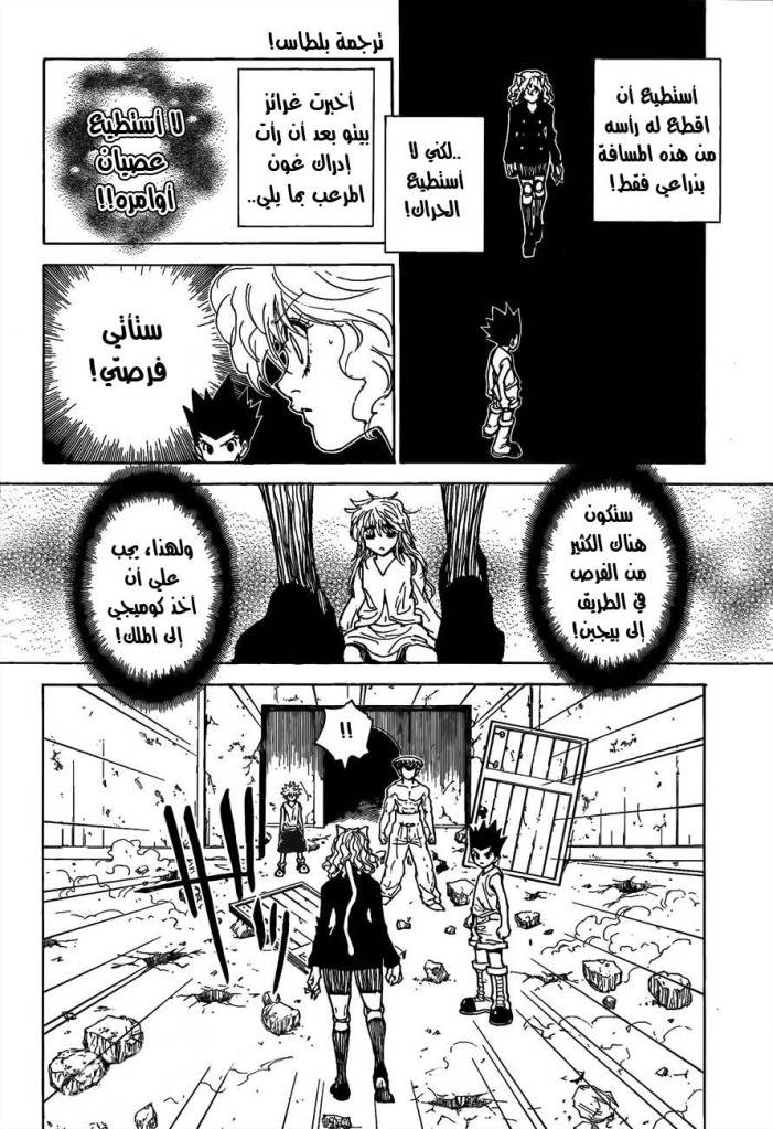 Read Hunter x Hunter AR Manga Online