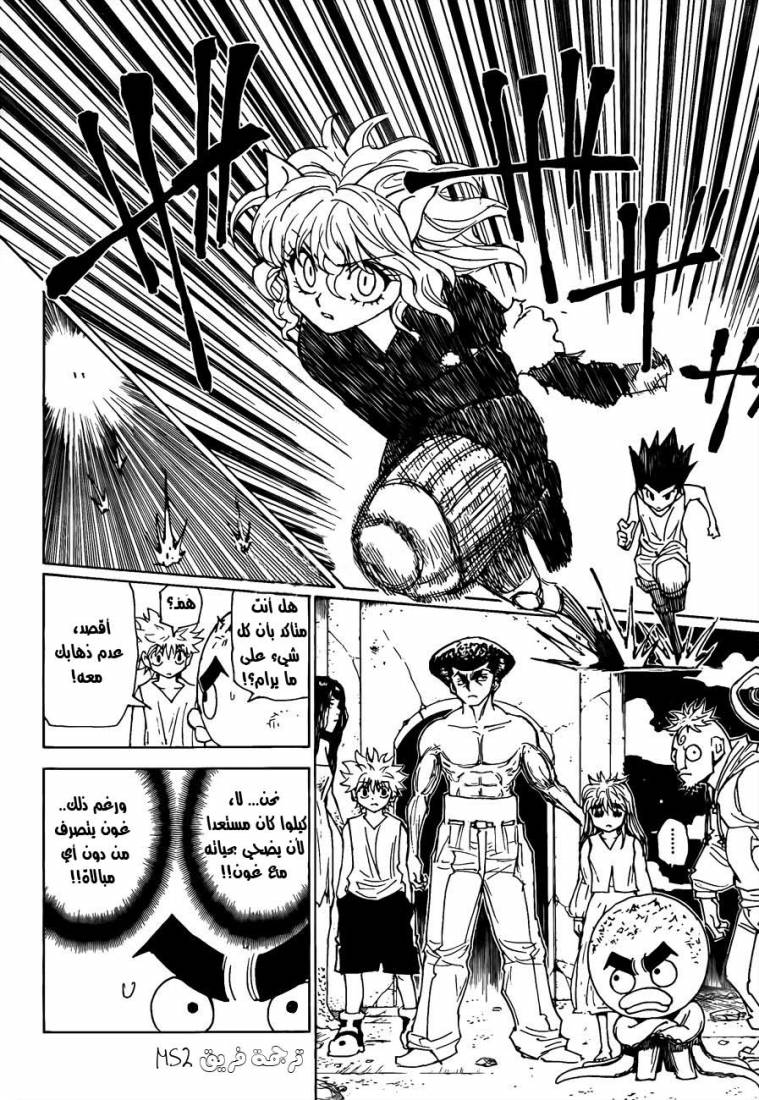 Read Hunter x Hunter AR Manga Online