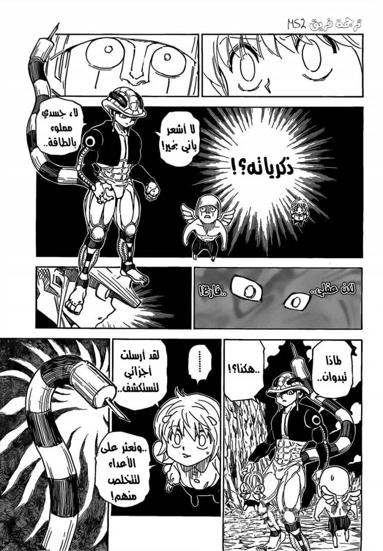 Read Hunter x Hunter AR Manga Online