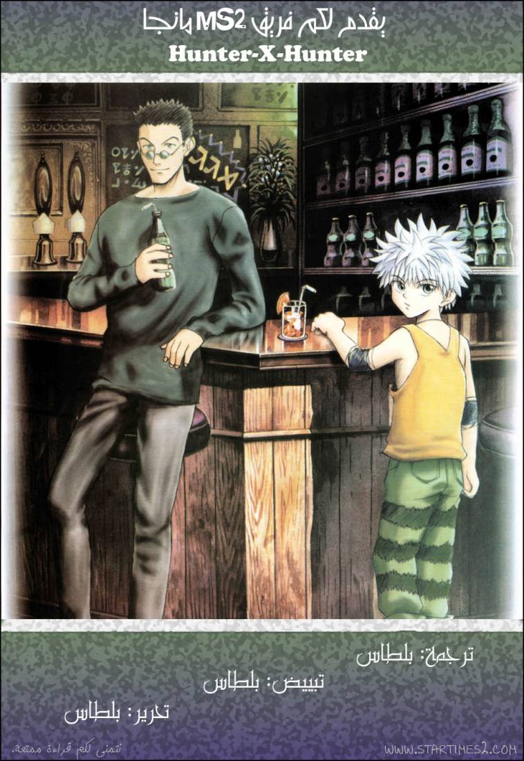 Read Hunter x Hunter AR Manga Online