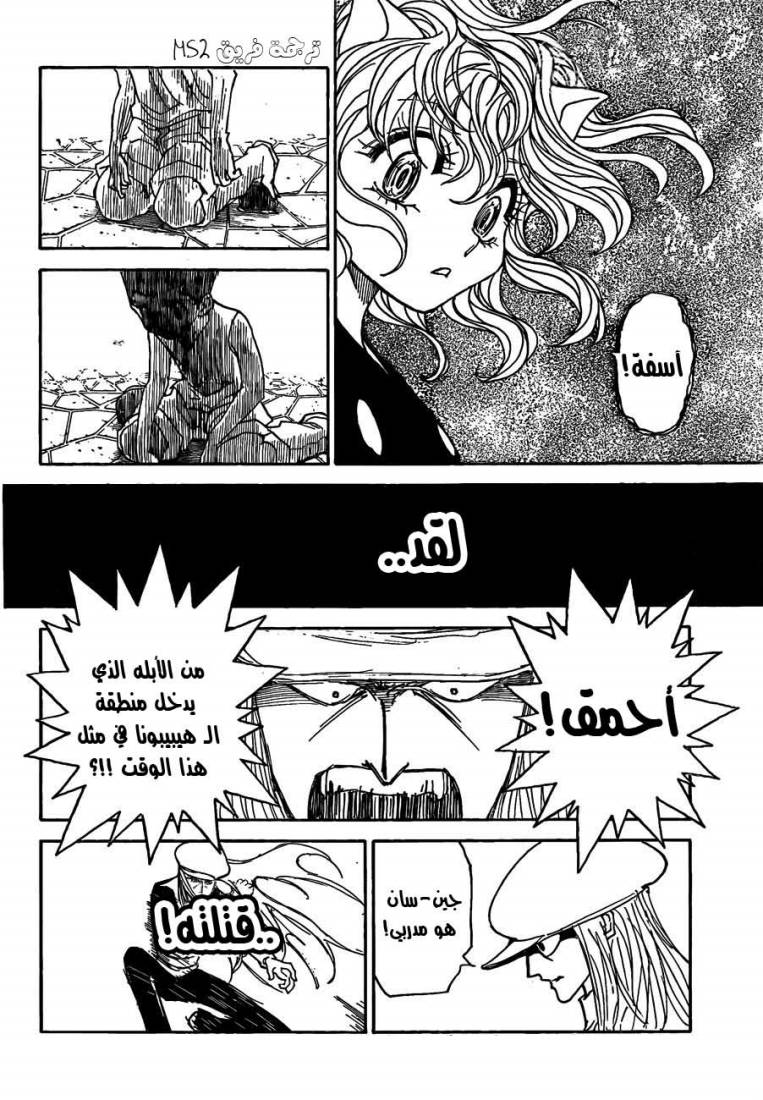 Read Hunter x Hunter AR Manga Online