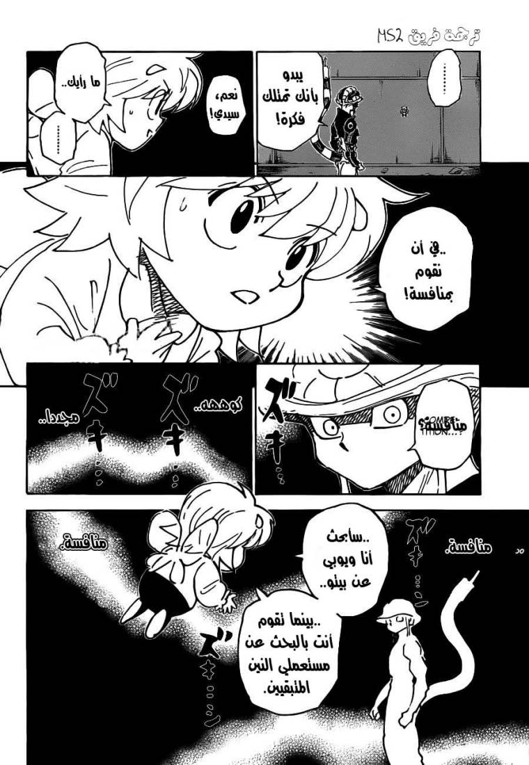 Read Hunter x Hunter AR Manga Online