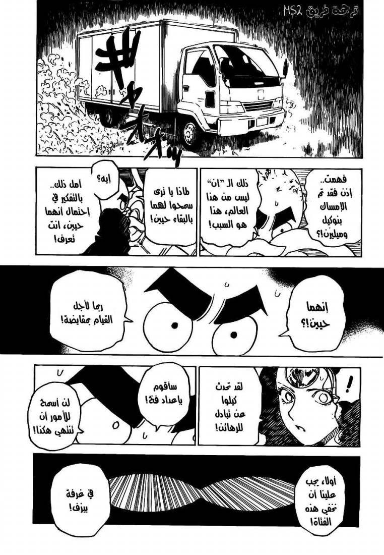 Read Hunter x Hunter AR Manga Online