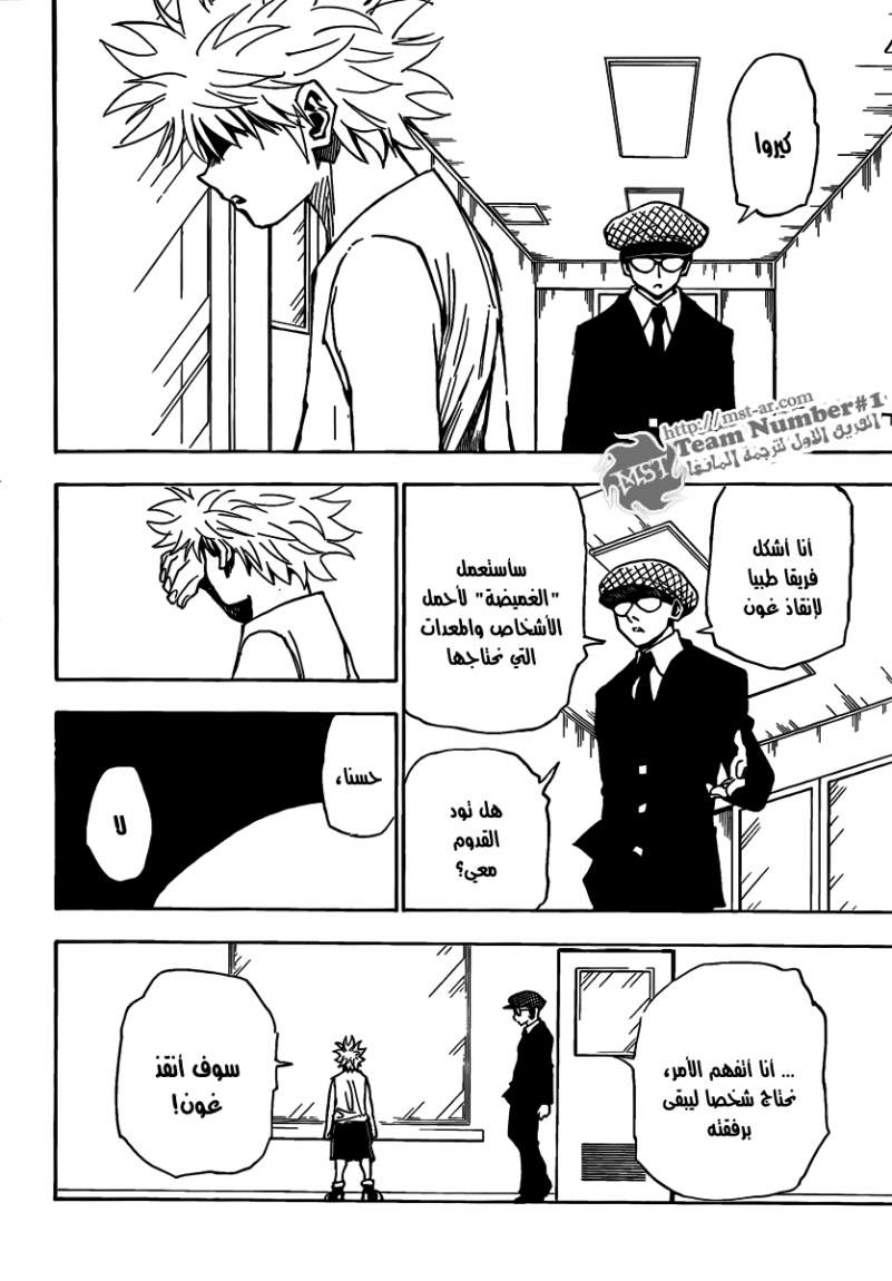 Read Hunter x Hunter AR Manga Online