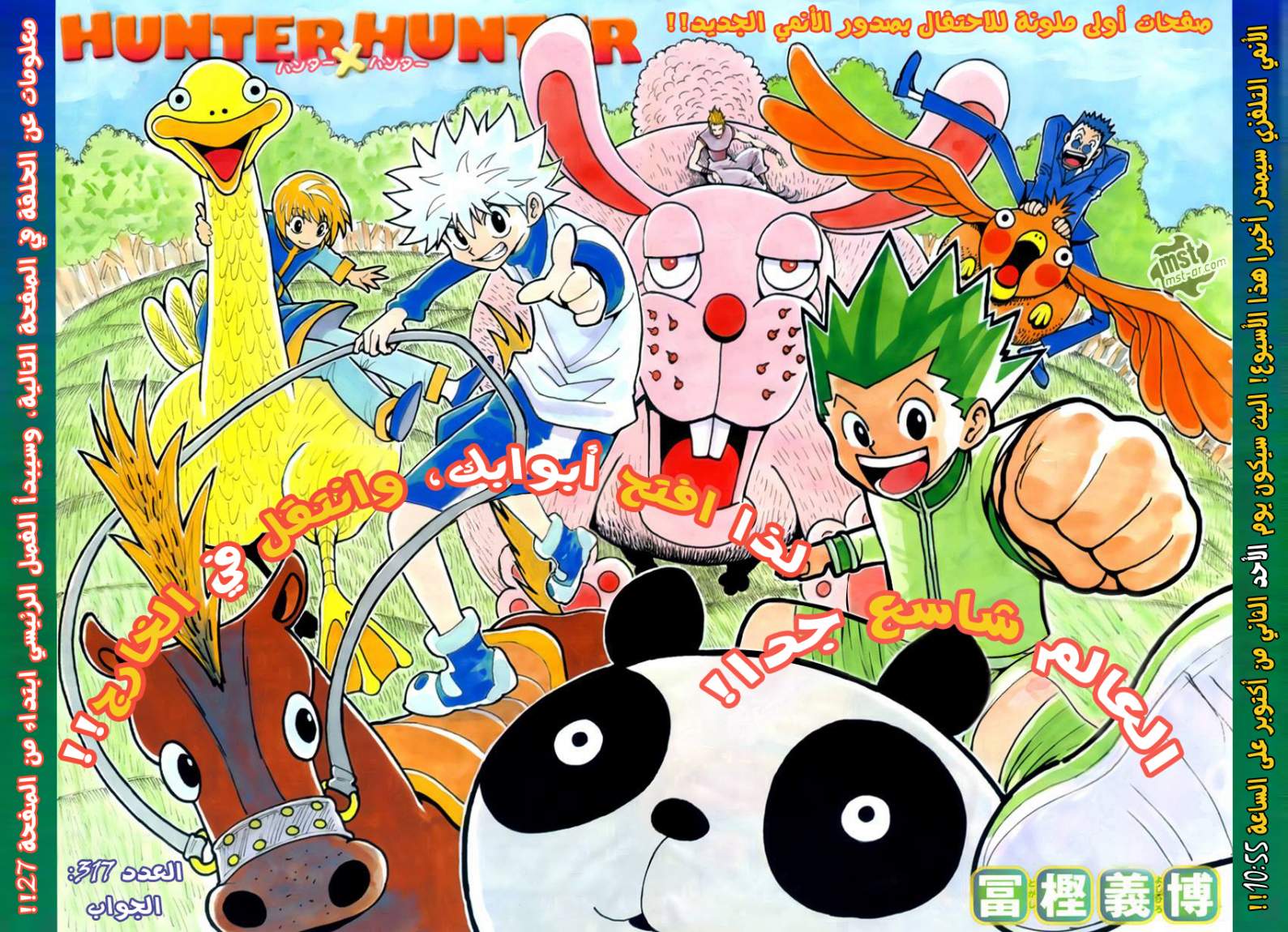 Read Hunter x Hunter AR Manga Online