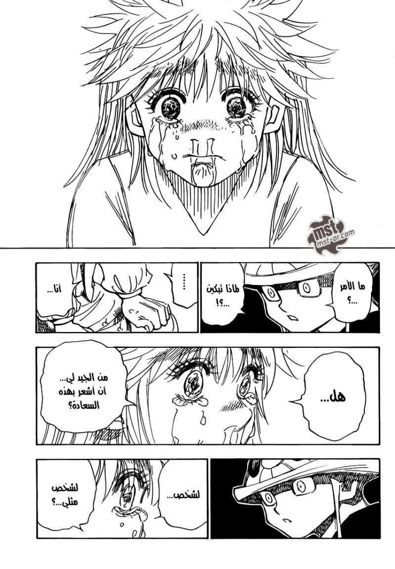 Read Hunter x Hunter AR Manga Online