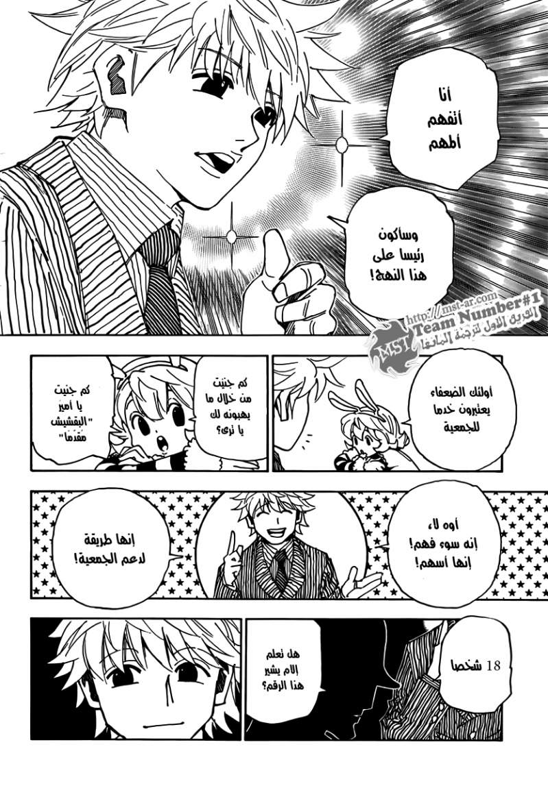 Read Hunter x Hunter AR Manga Online