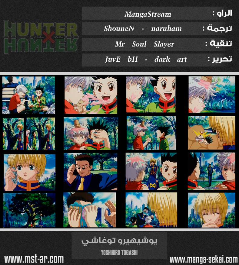 Read Hunter x Hunter AR Manga Online