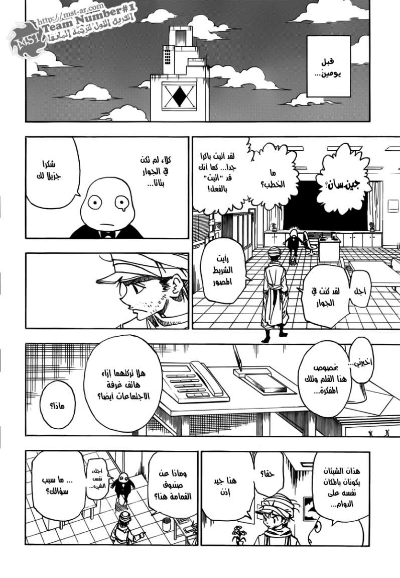 Read Hunter x Hunter AR Manga Online