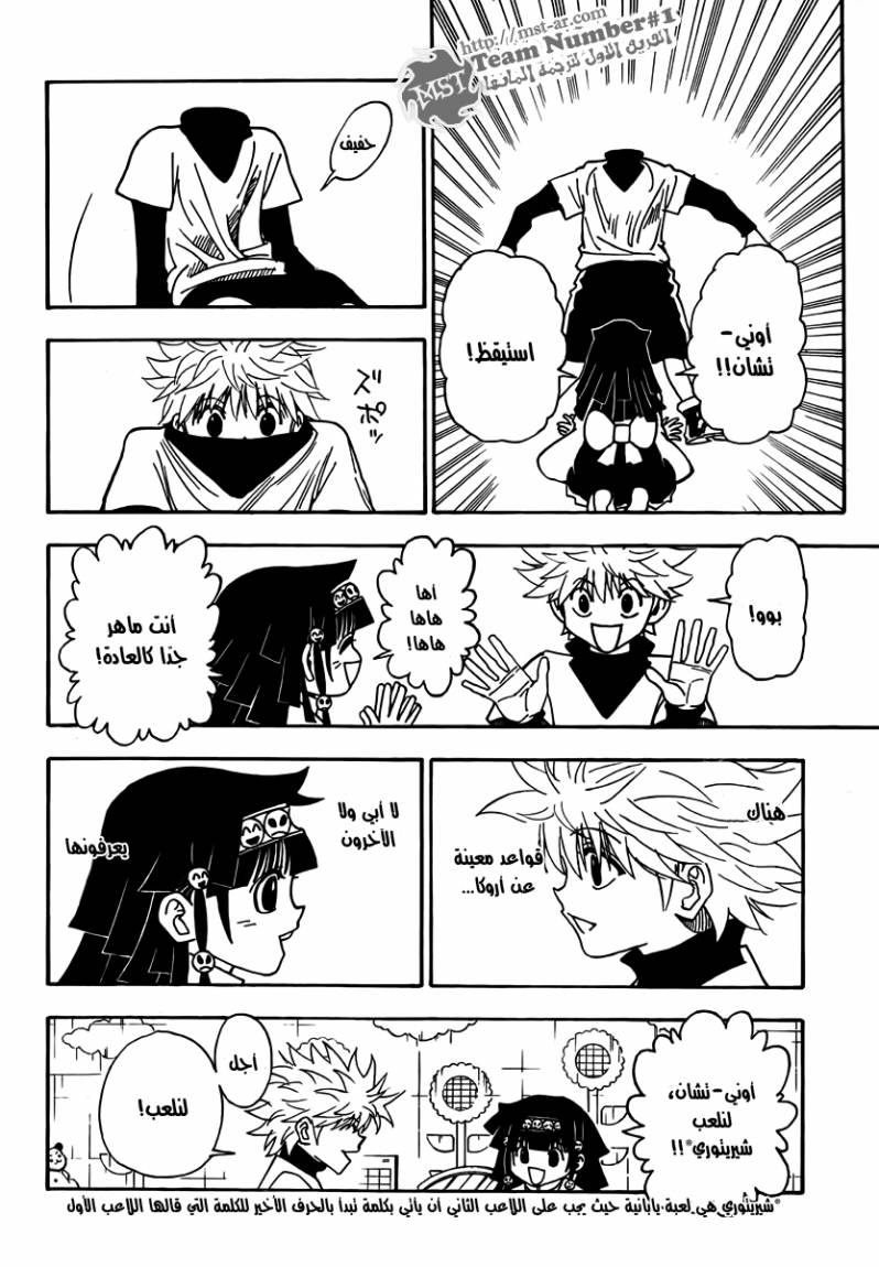 Read Hunter x Hunter AR Manga Online