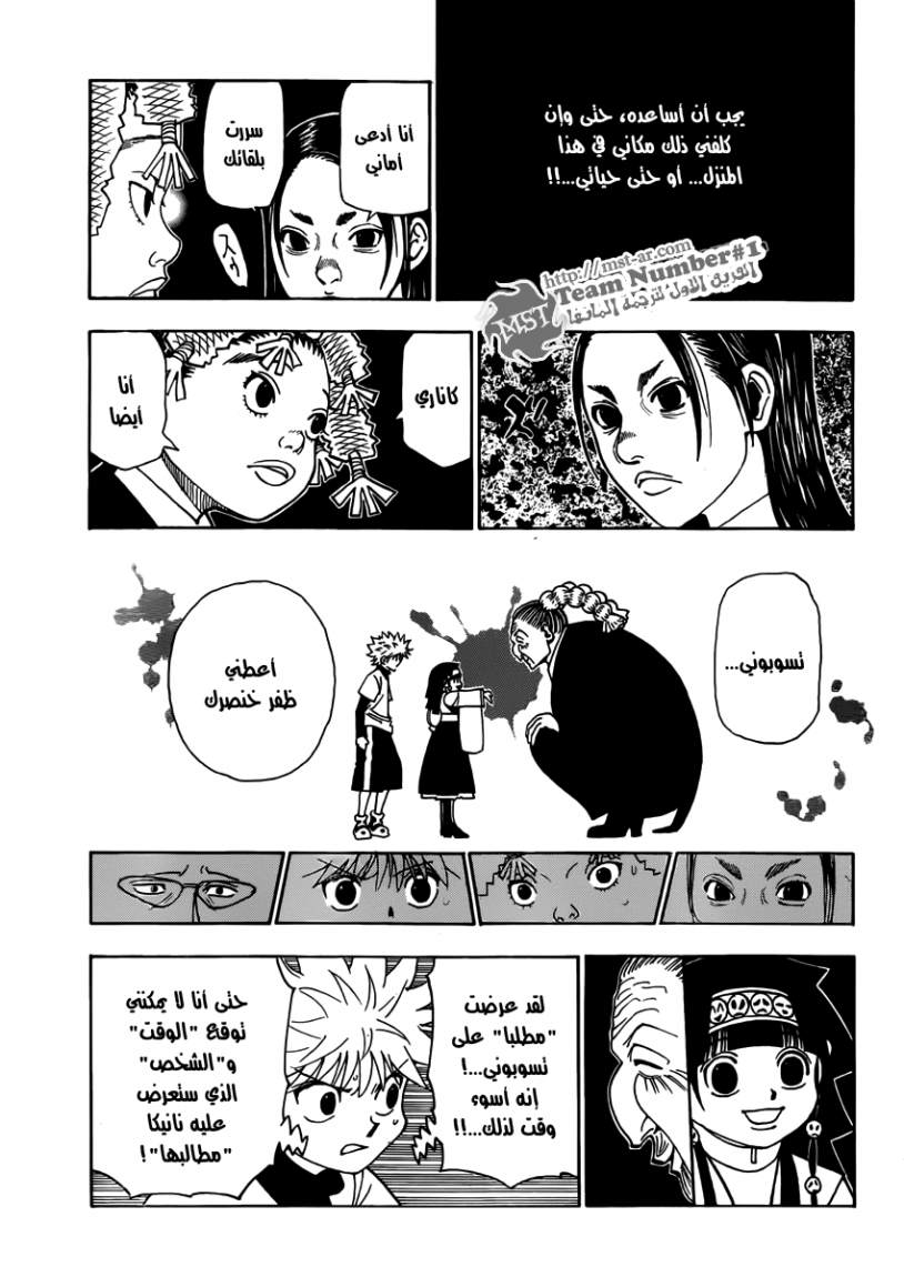 Read Hunter x Hunter AR Manga Online