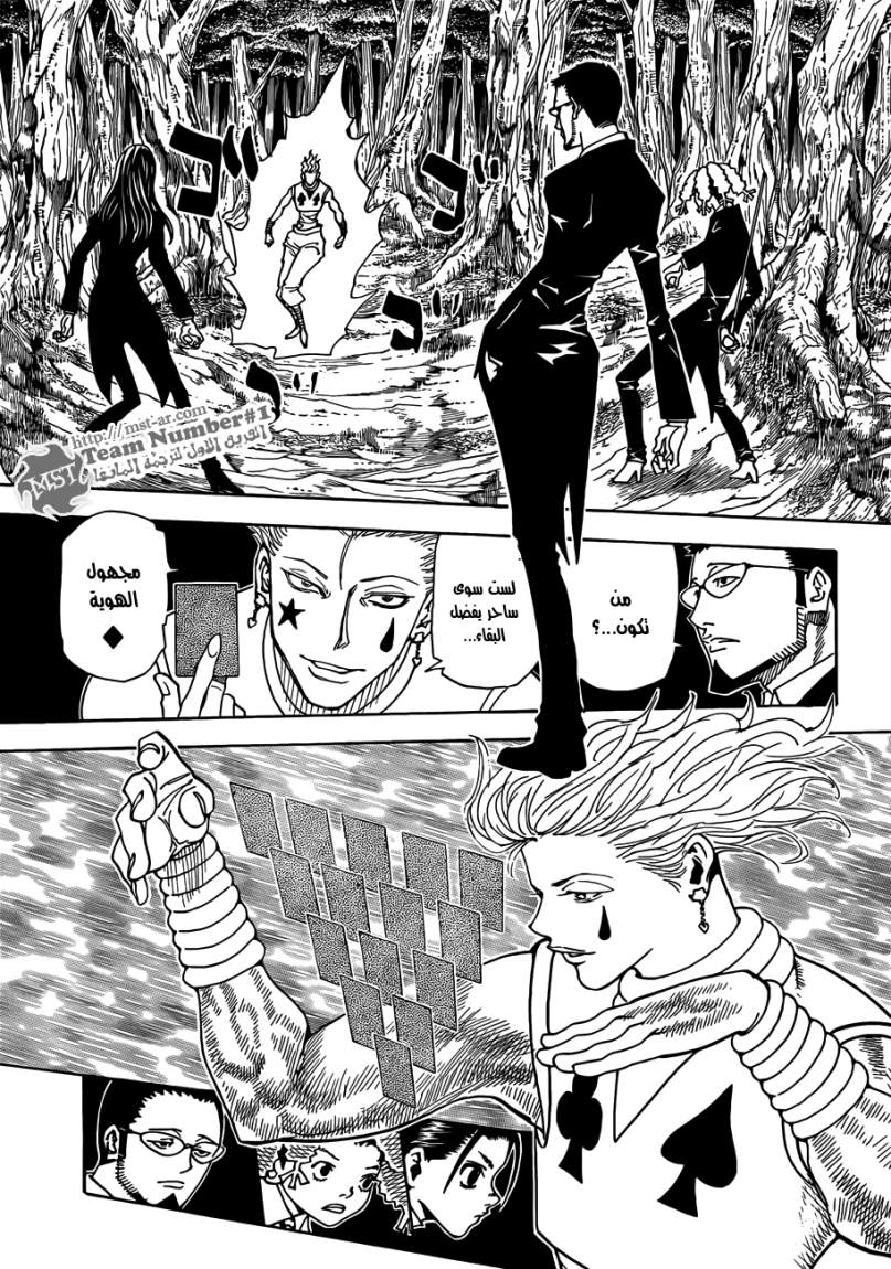 Read Hunter x Hunter AR Manga Online