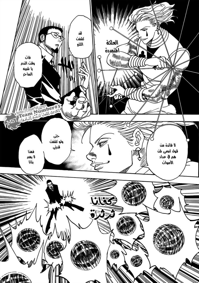 Read Hunter x Hunter AR Manga Online