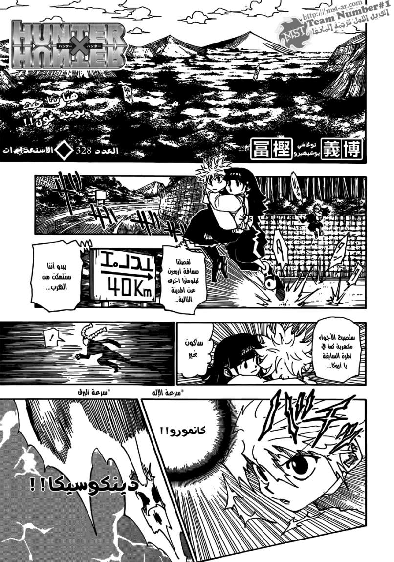 Read Hunter x Hunter AR Manga Online