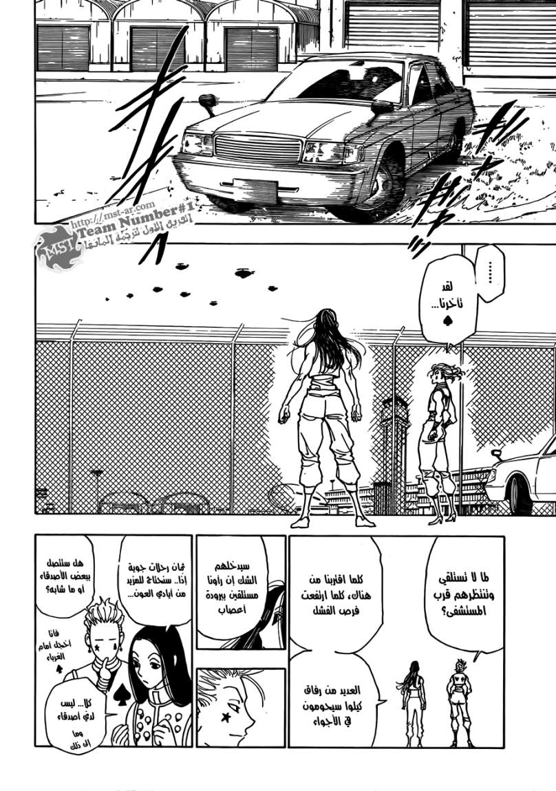 Read Hunter x Hunter AR Manga Online