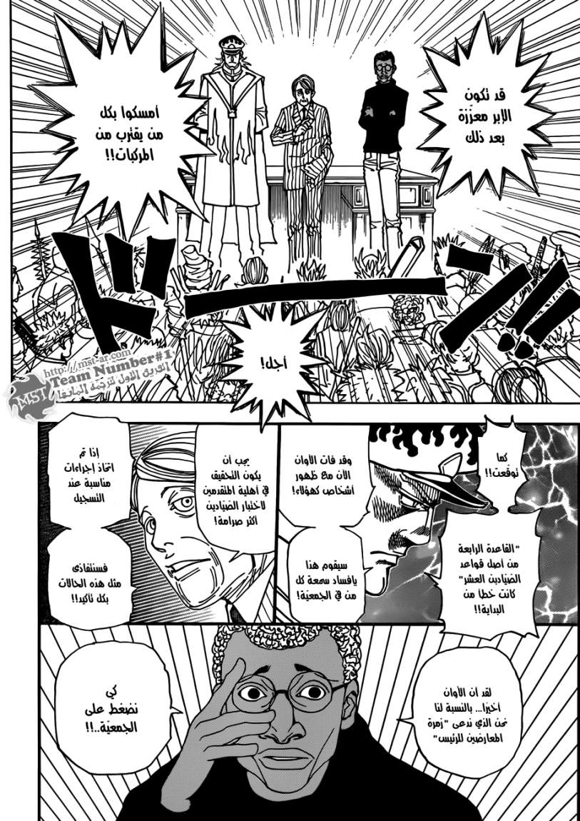 Read Hunter x Hunter AR Manga Online