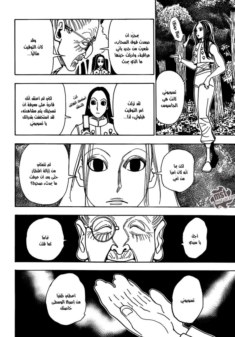 Read Hunter x Hunter AR Manga Online