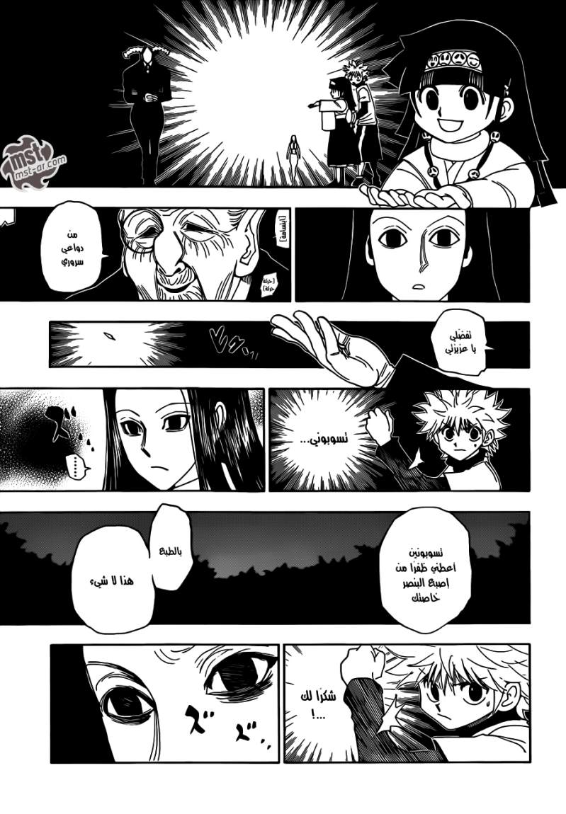 Read Hunter x Hunter AR Manga Online