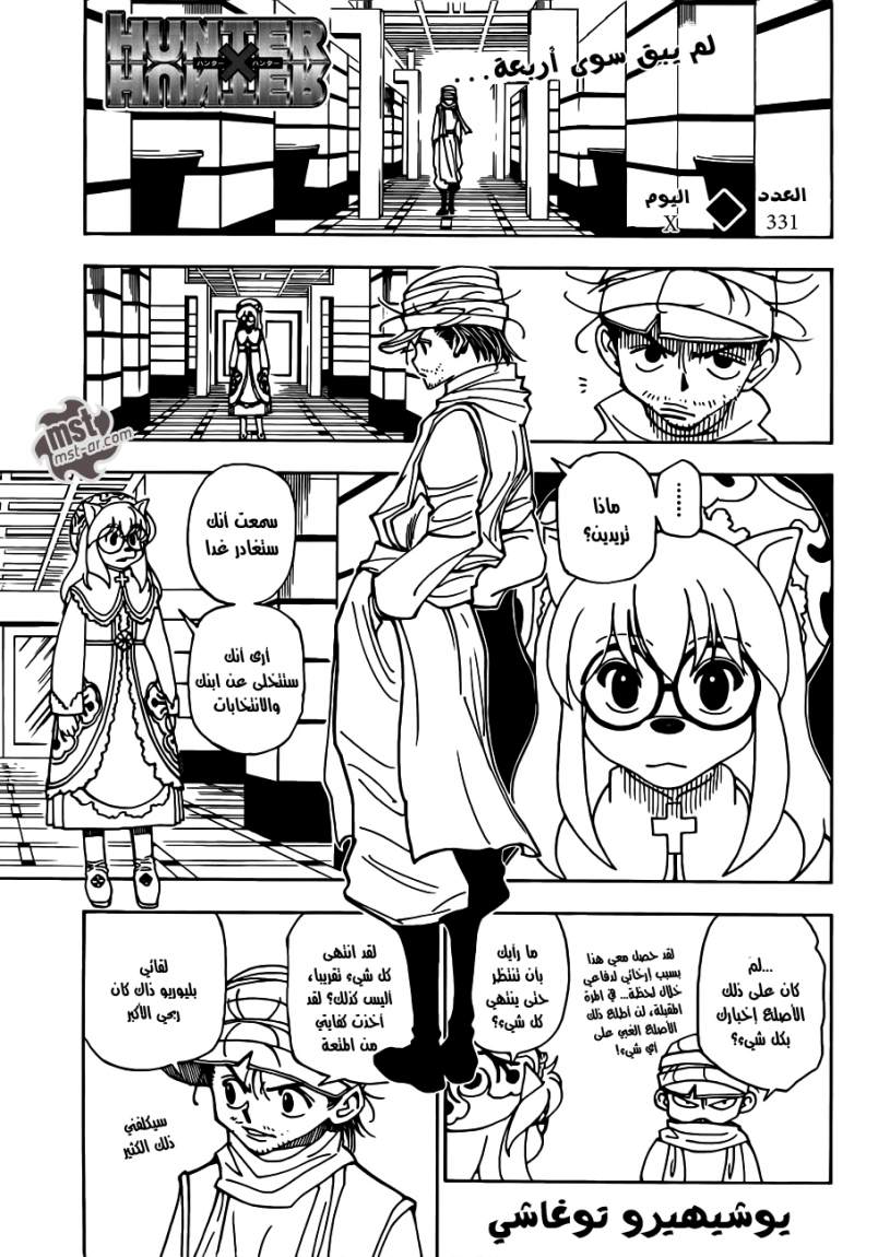 Read Hunter x Hunter AR Manga Online