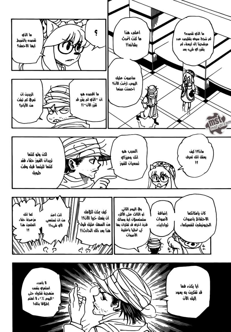 Read Hunter x Hunter AR Manga Online