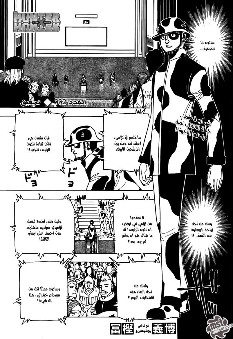 Read Hunter x Hunter AR Manga Online