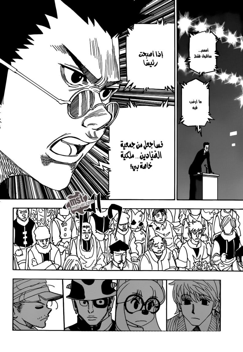 Read Hunter x Hunter AR Manga Online