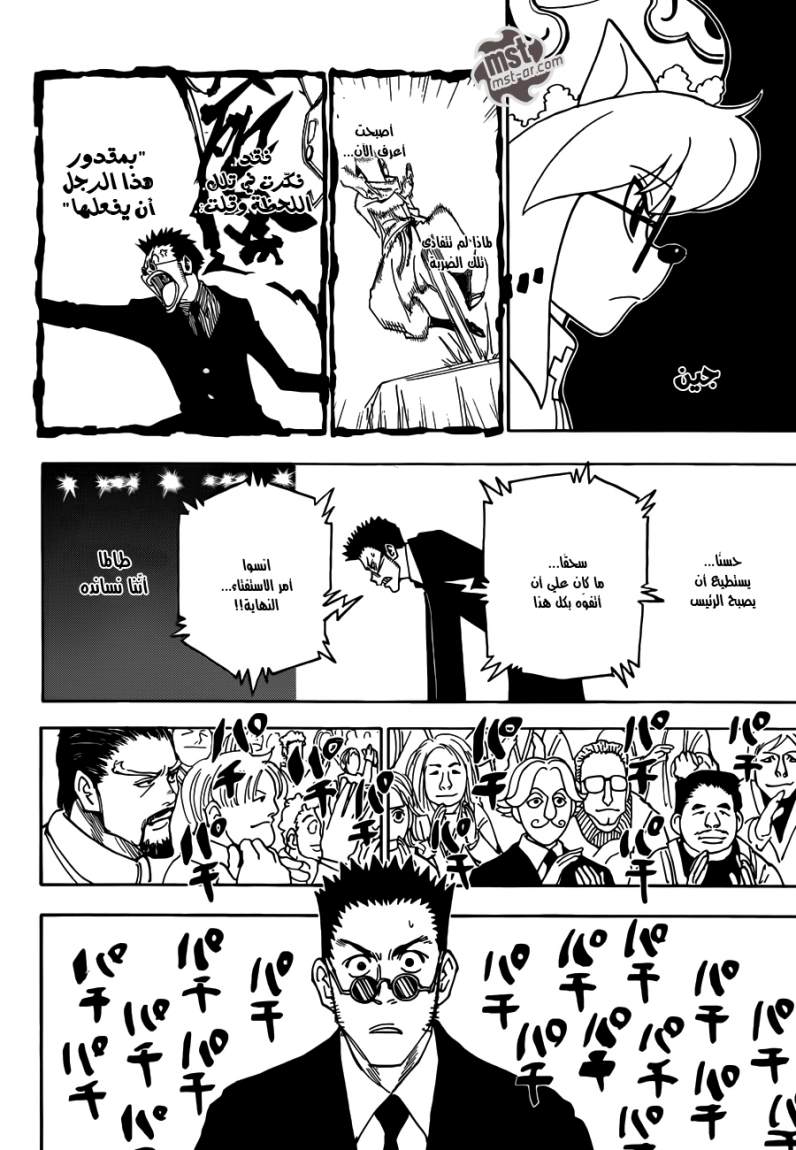 Read Hunter x Hunter AR Manga Online