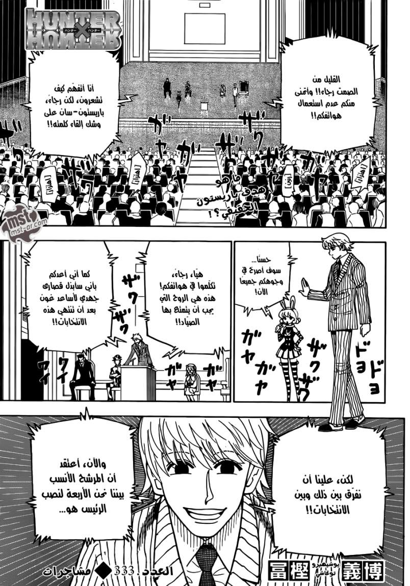 Read Hunter x Hunter AR Manga Online