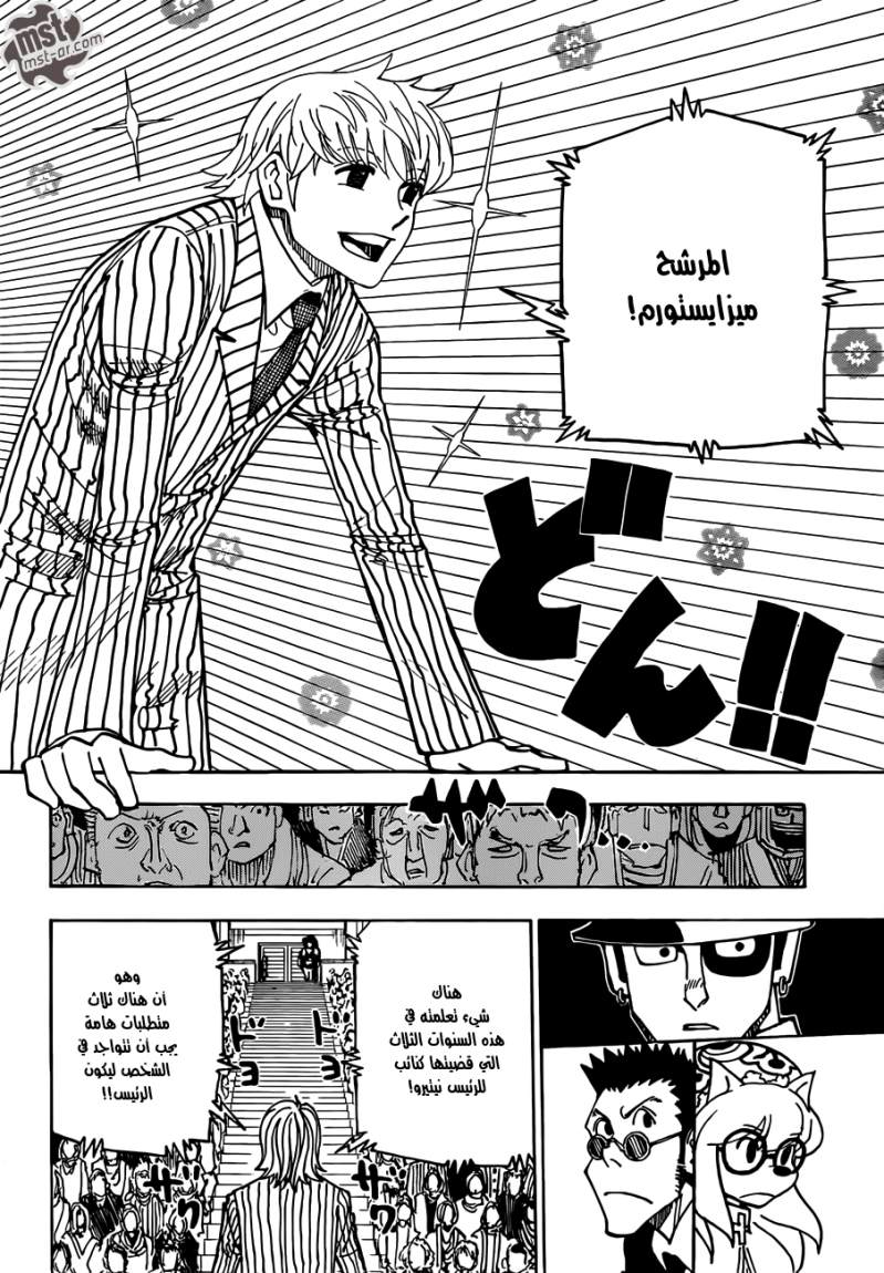 Read Hunter x Hunter AR Manga Online