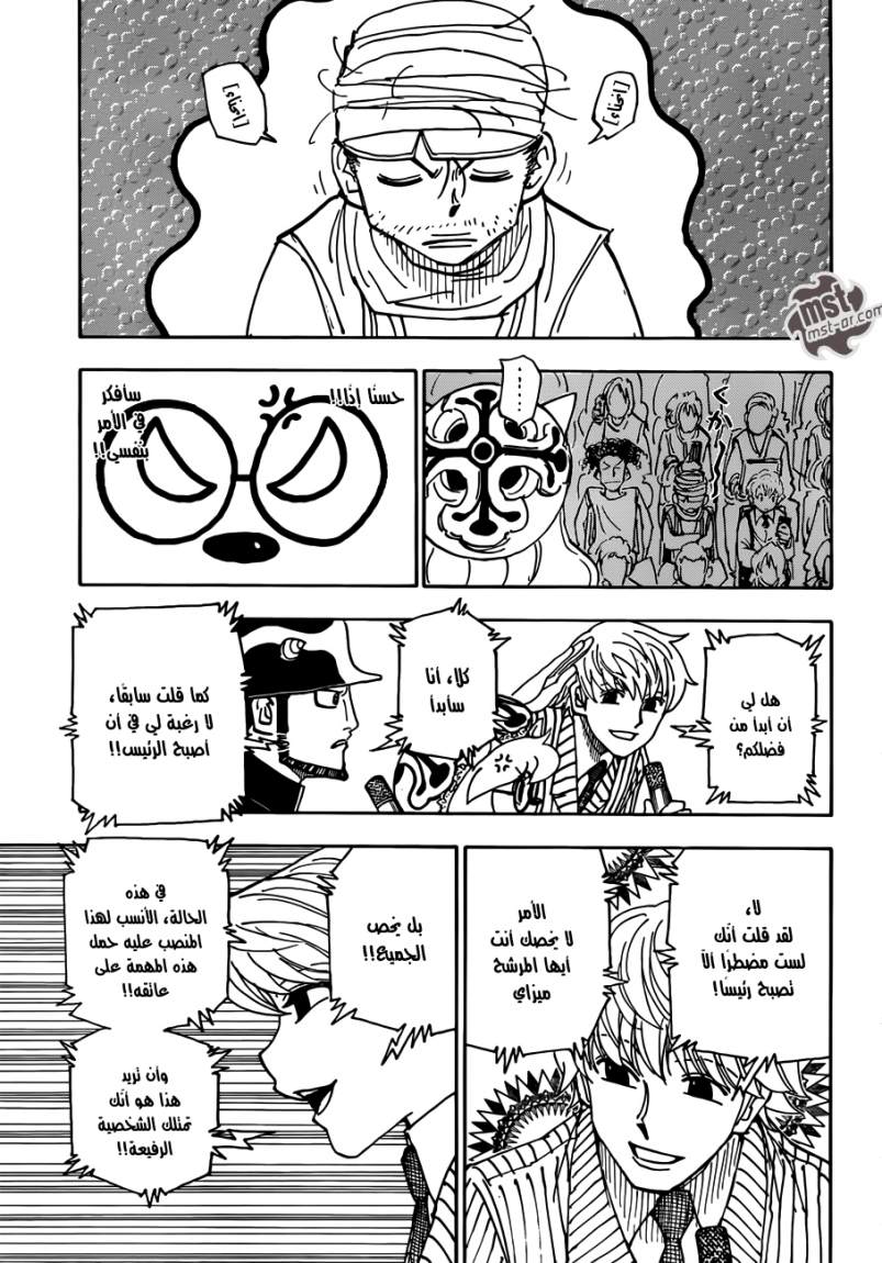 Read Hunter x Hunter AR Manga Online