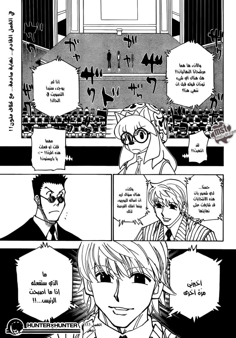 Read Hunter x Hunter AR Manga Online