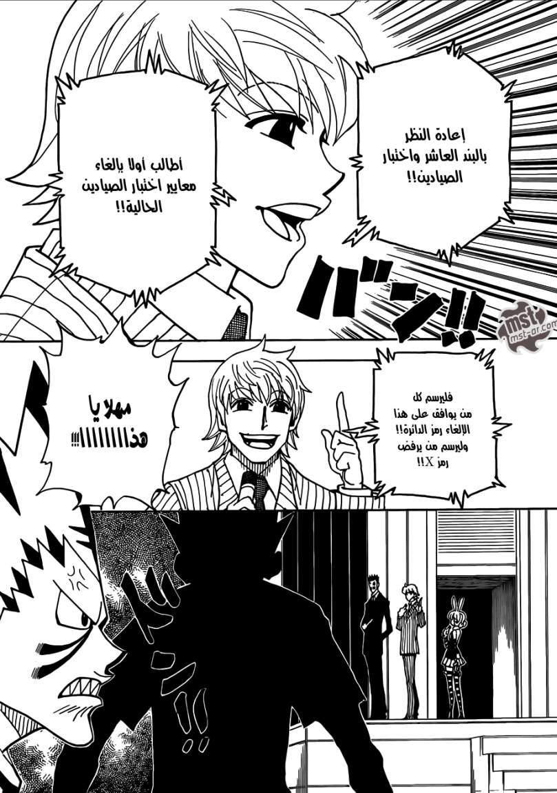 Read Hunter x Hunter AR Manga Online