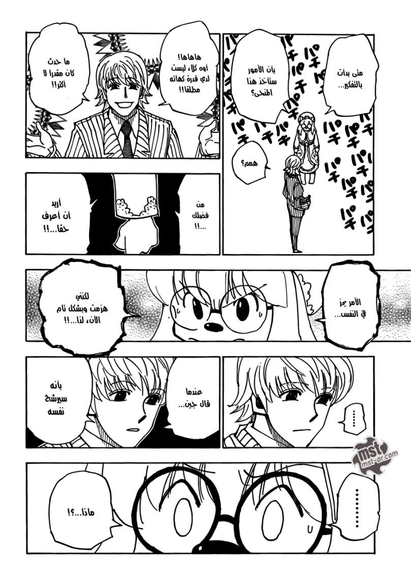 Read Hunter x Hunter AR Manga Online