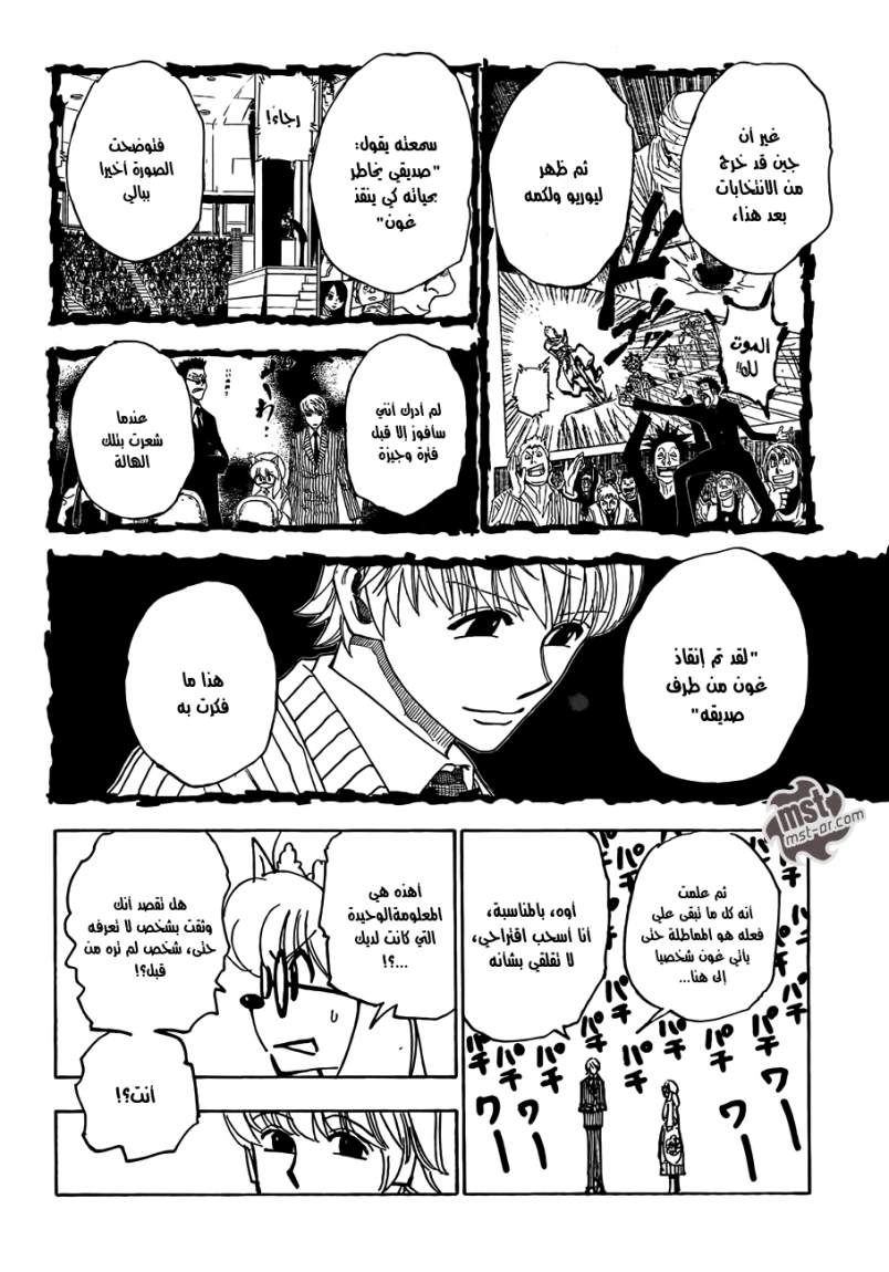 Read Hunter x Hunter AR Manga Online