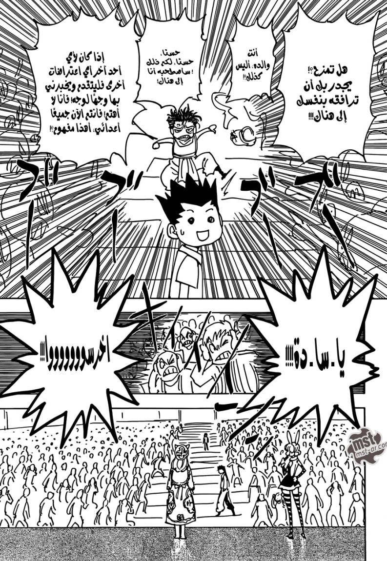 Read Hunter x Hunter AR Manga Online