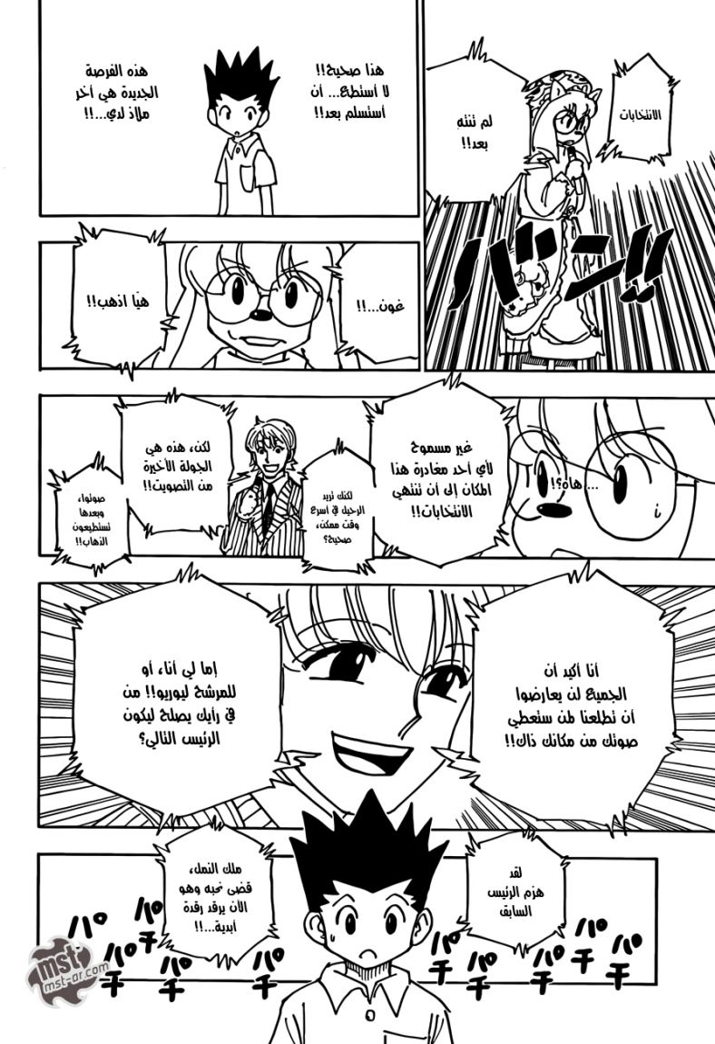 Read Hunter x Hunter AR Manga Online