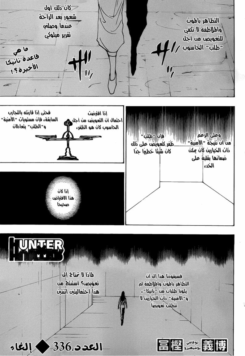 Read Hunter x Hunter AR Manga Online
